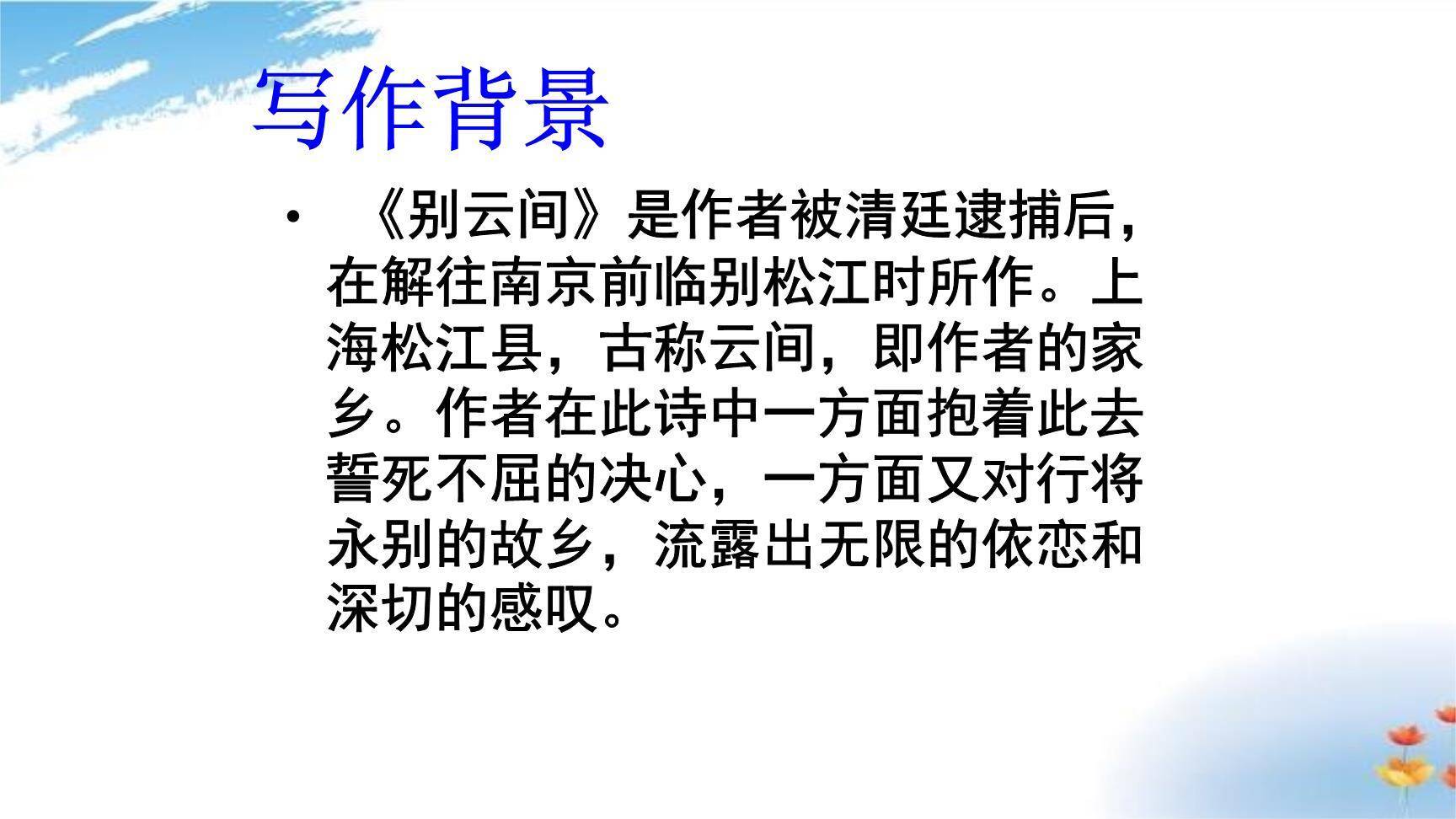 别云间PPT课件17