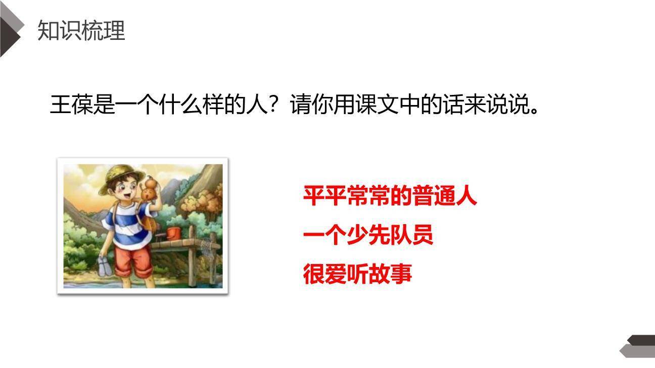 宝葫芦的秘密PPT课件16