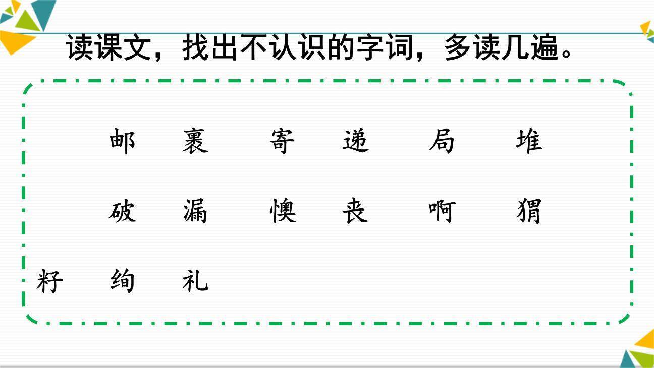 开满鲜花的小路PPT课件18