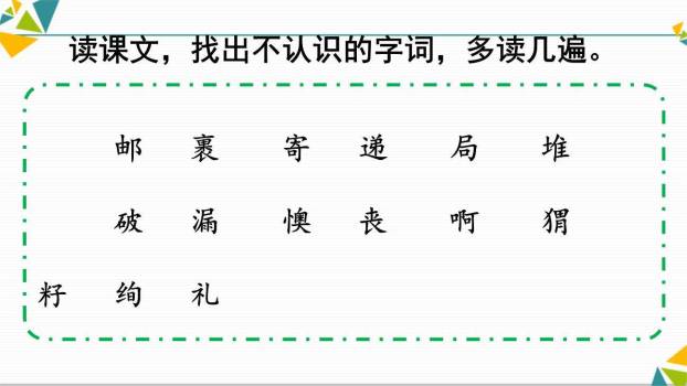 开满鲜花的小路PPT课件18