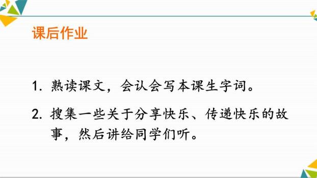 开满鲜花的小路PPT课件15