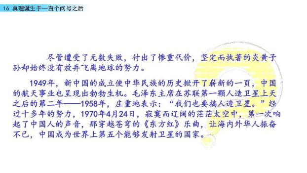 真理诞生于一百个问号之后PPT课件18