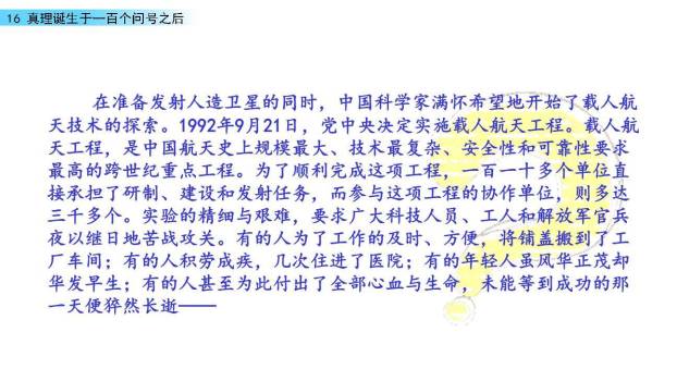 真理诞生于一百个问号之后PPT课件19