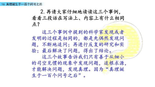 真理诞生于一百个问号之后PPT课件11
