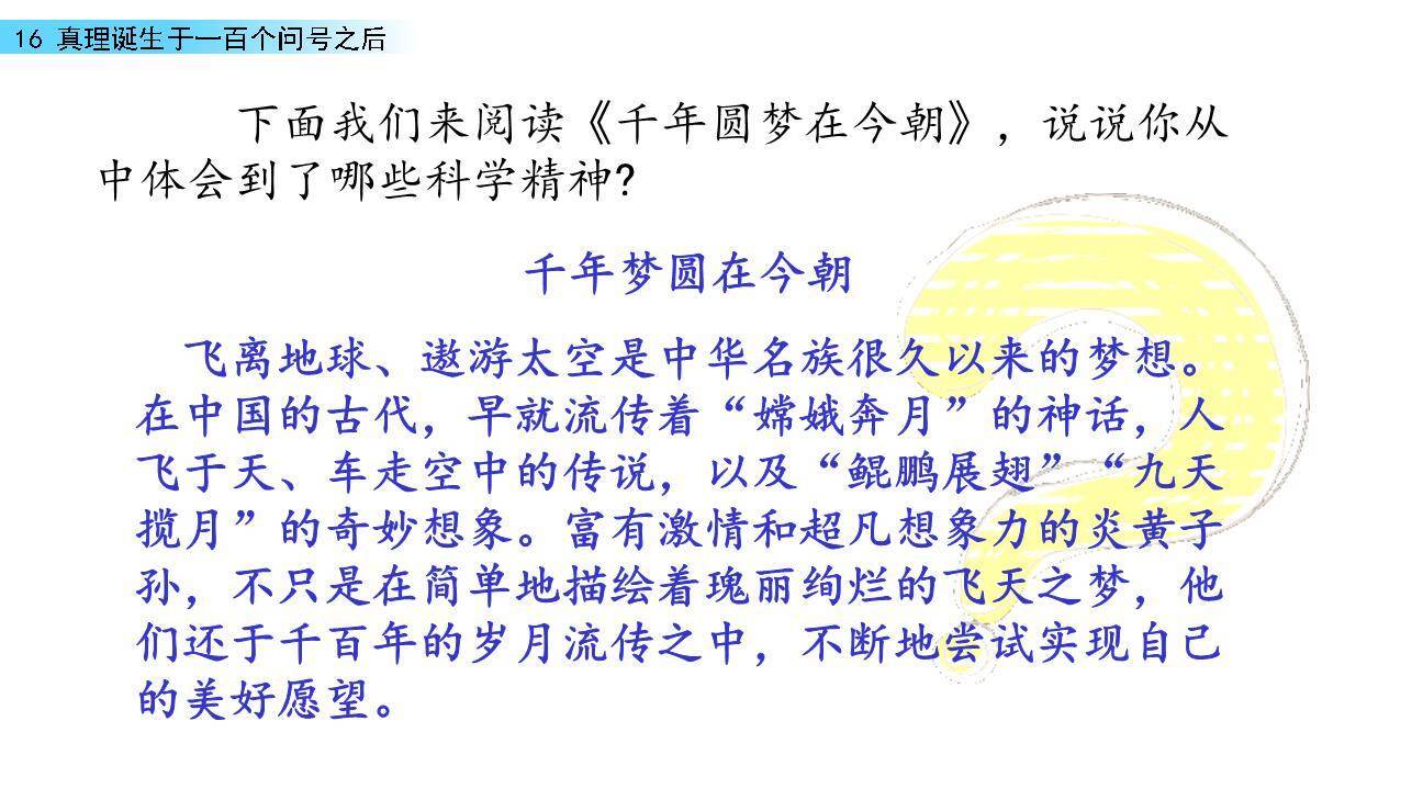 真理诞生于一百个问号之后PPT课件16