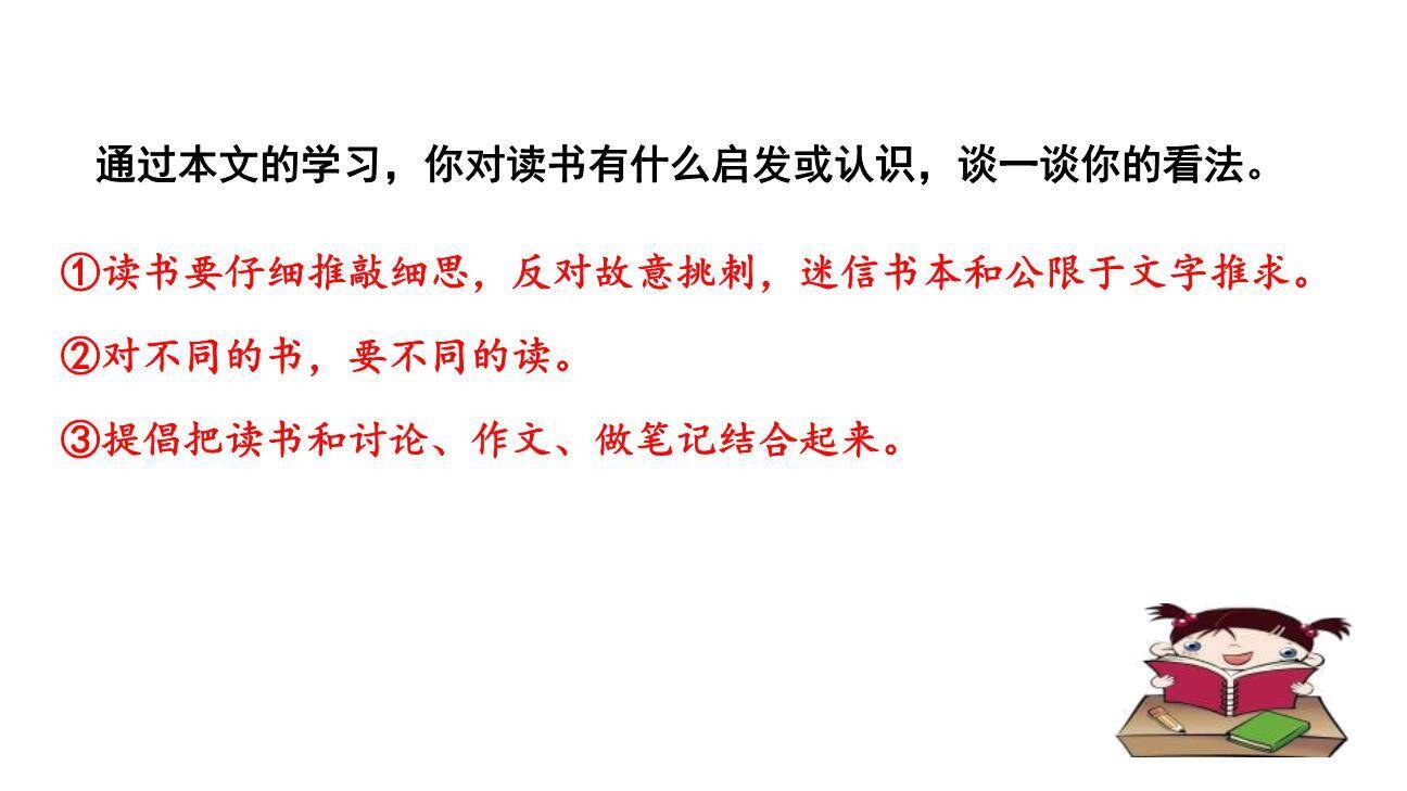 谈读书PPT课件45