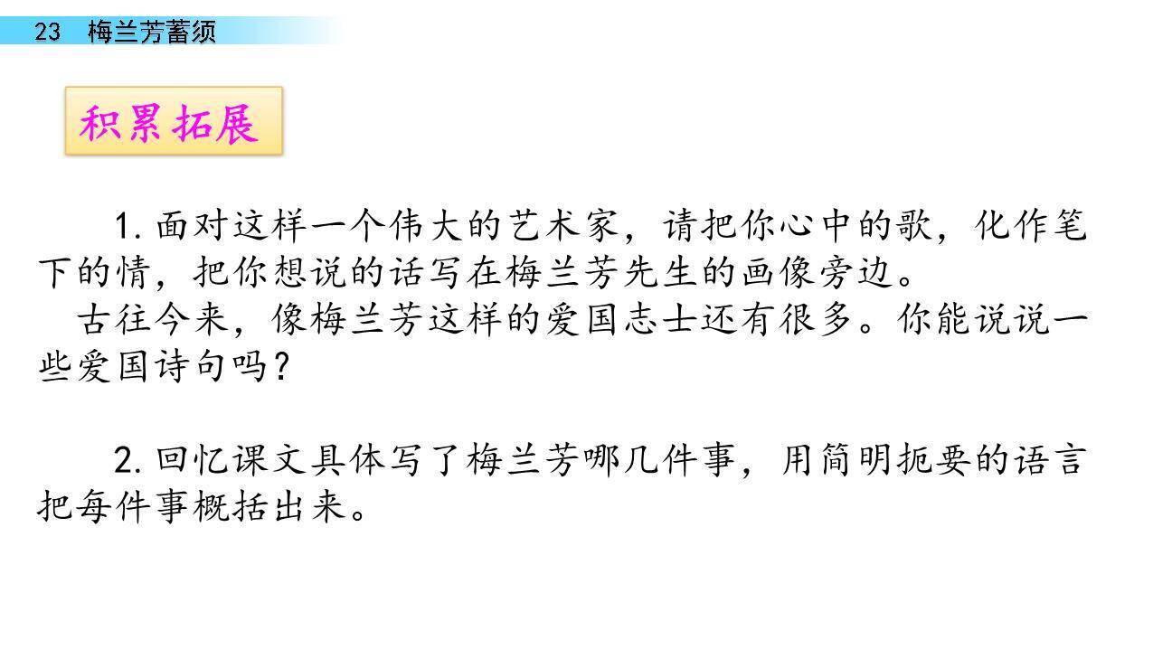 梅兰芳蓄须PPT课件18