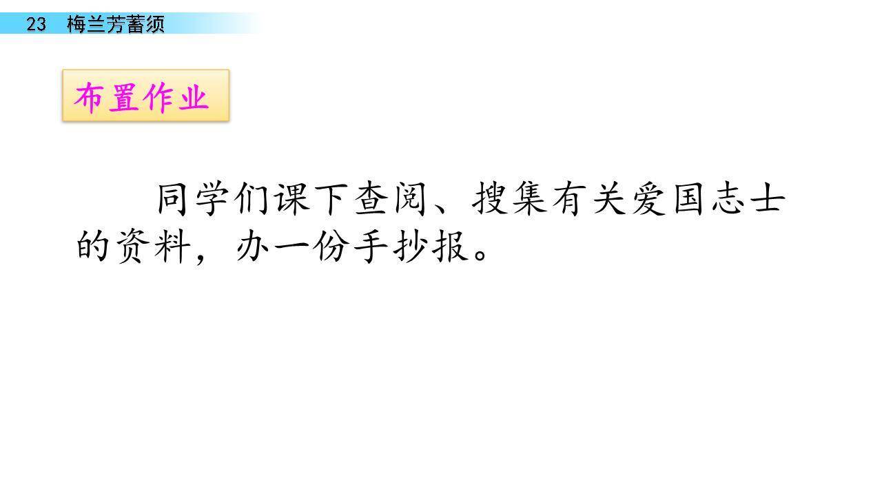 梅兰芳蓄须PPT课件19