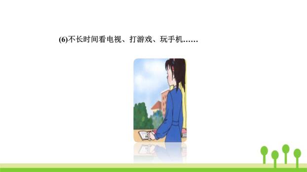 爱护眼睛保护视力PPT课件18