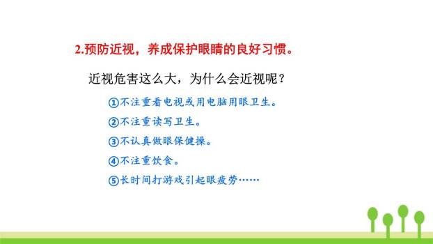 爱护眼睛保护视力PPT课件12