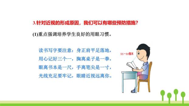 爱护眼睛保护视力PPT课件14