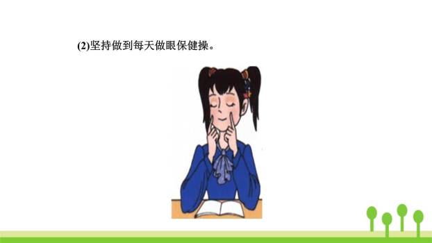 爱护眼睛保护视力PPT课件15
