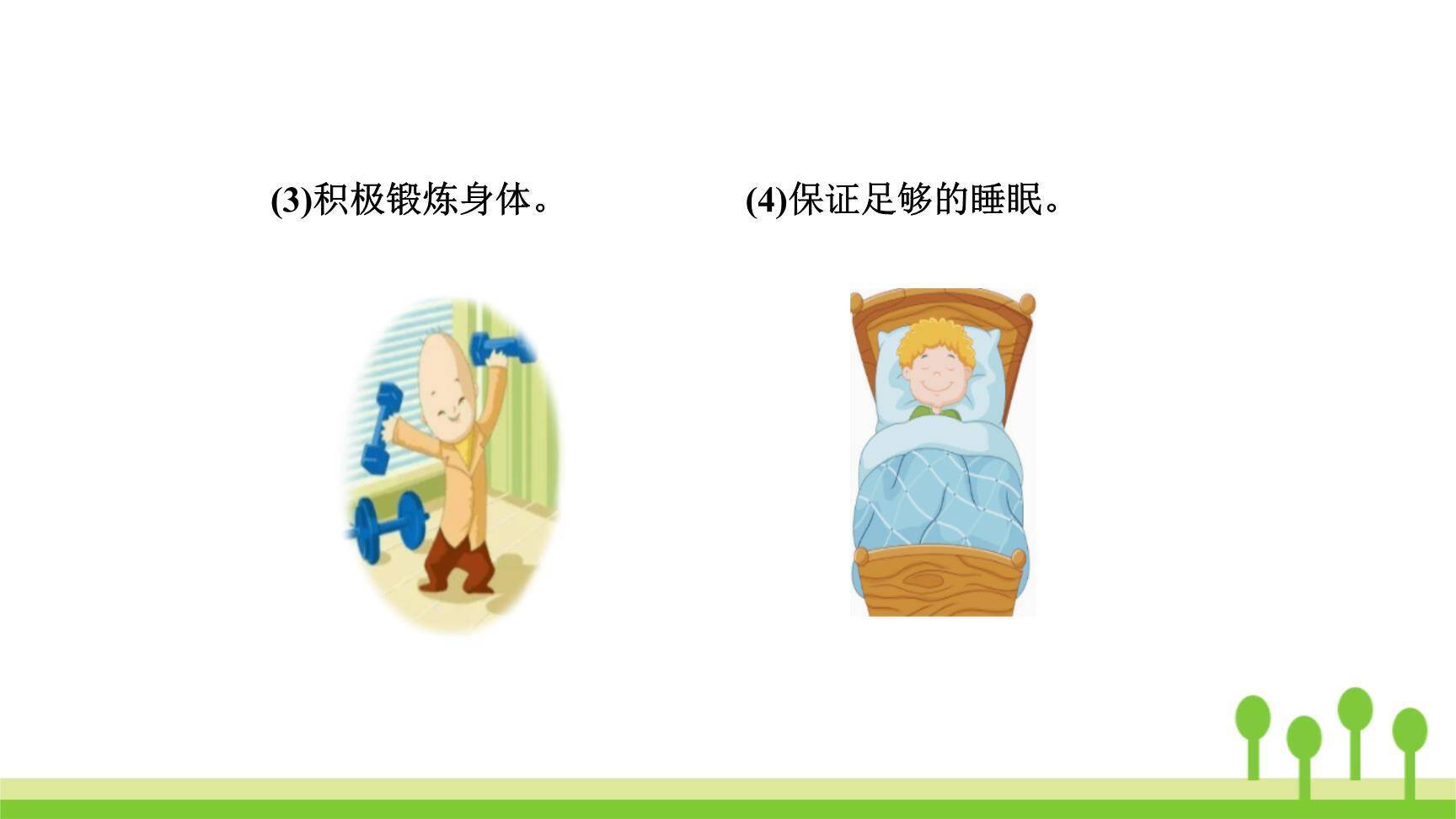 爱护眼睛保护视力PPT课件16