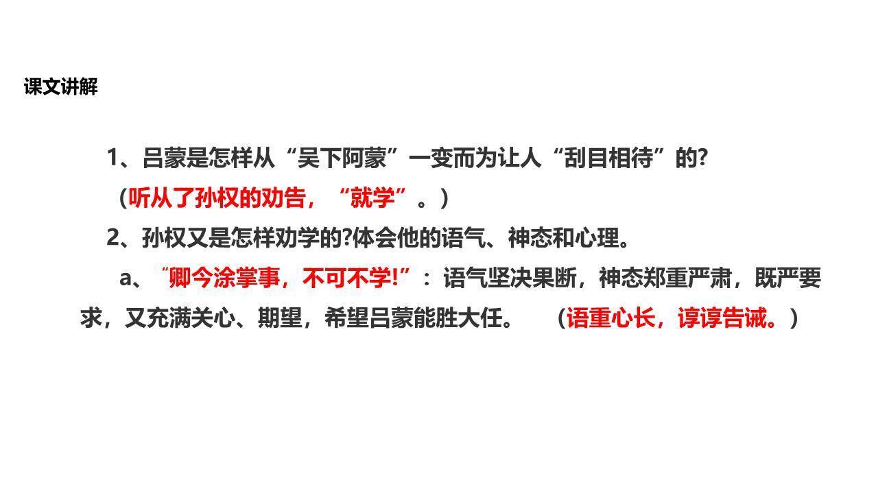 孙权劝学PPT课件71