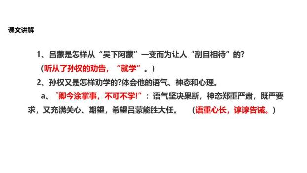 孙权劝学PPT课件71