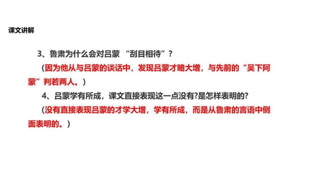 孙权劝学PPT课件73