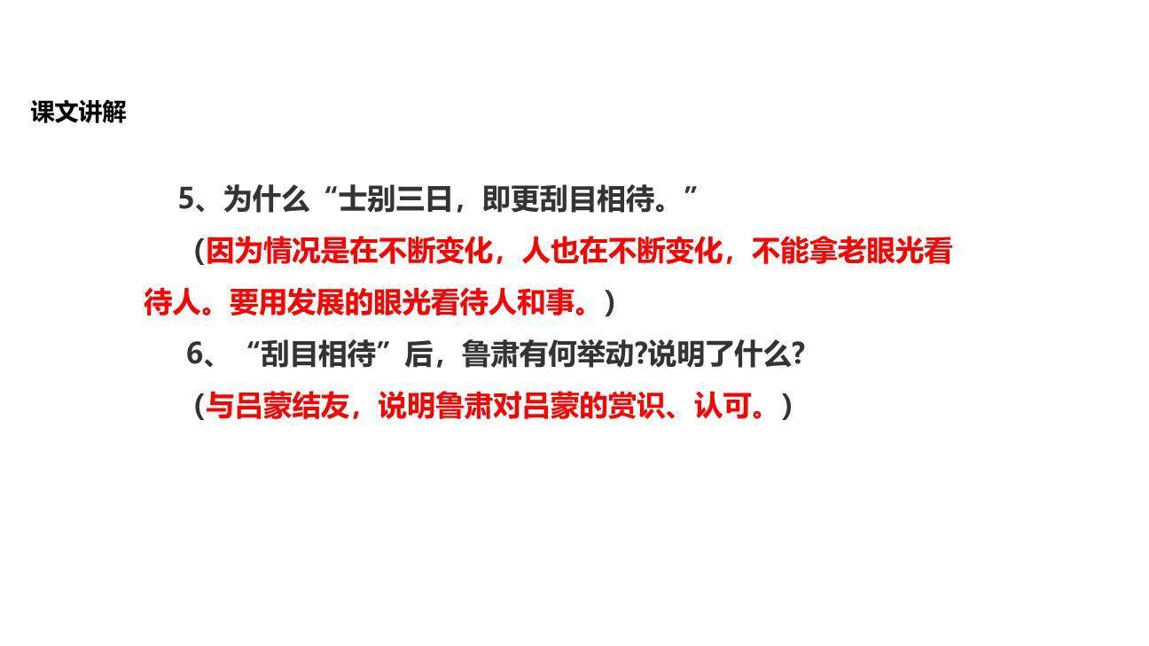 孙权劝学PPT课件74