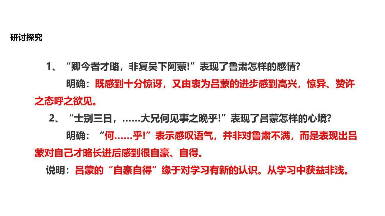 孙权劝学PPT课件75