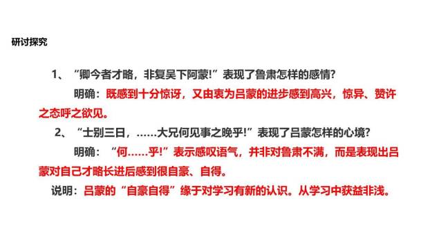 孙权劝学PPT课件75