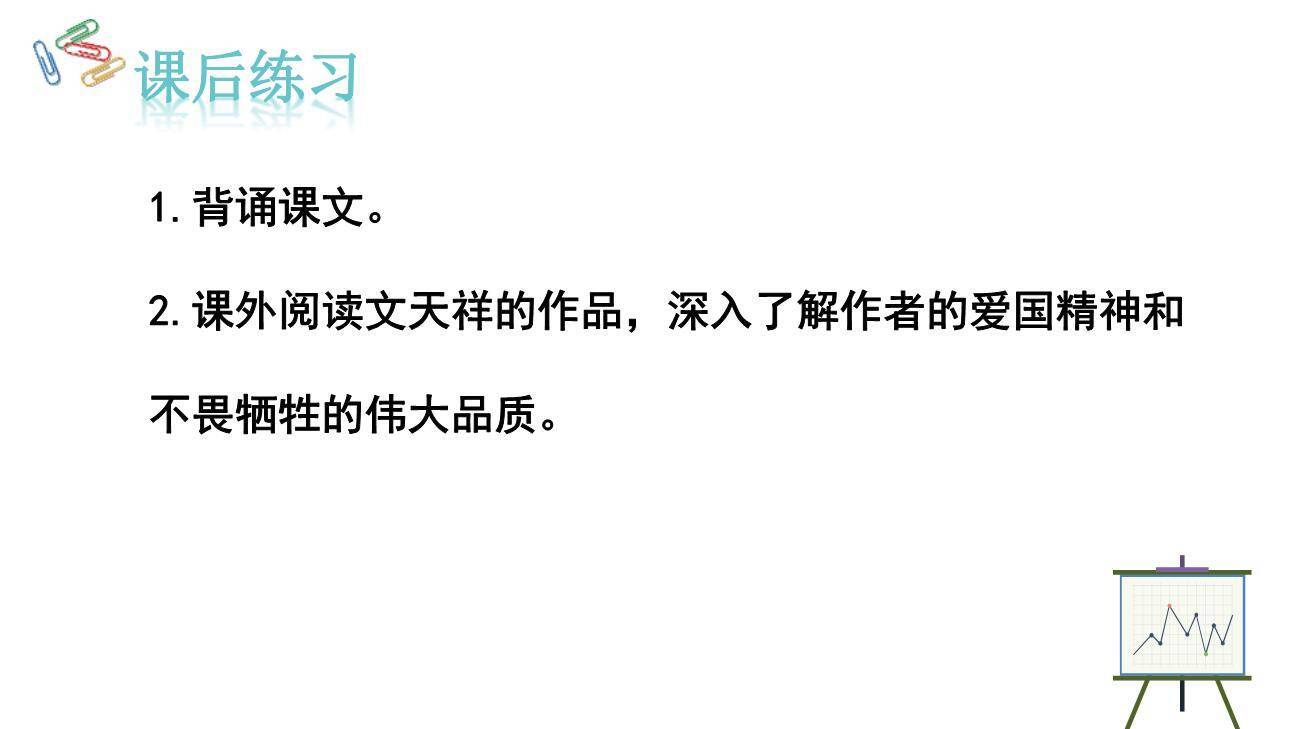 过零丁洋PPT课件48