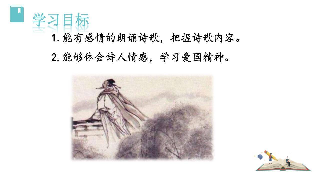 过零丁洋PPT课件49