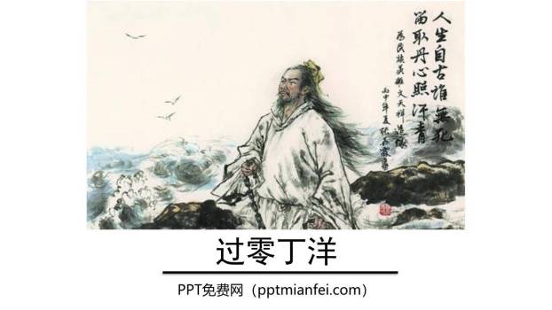 过零丁洋PPT课件40