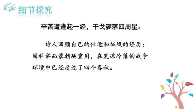 过零丁洋PPT课件41