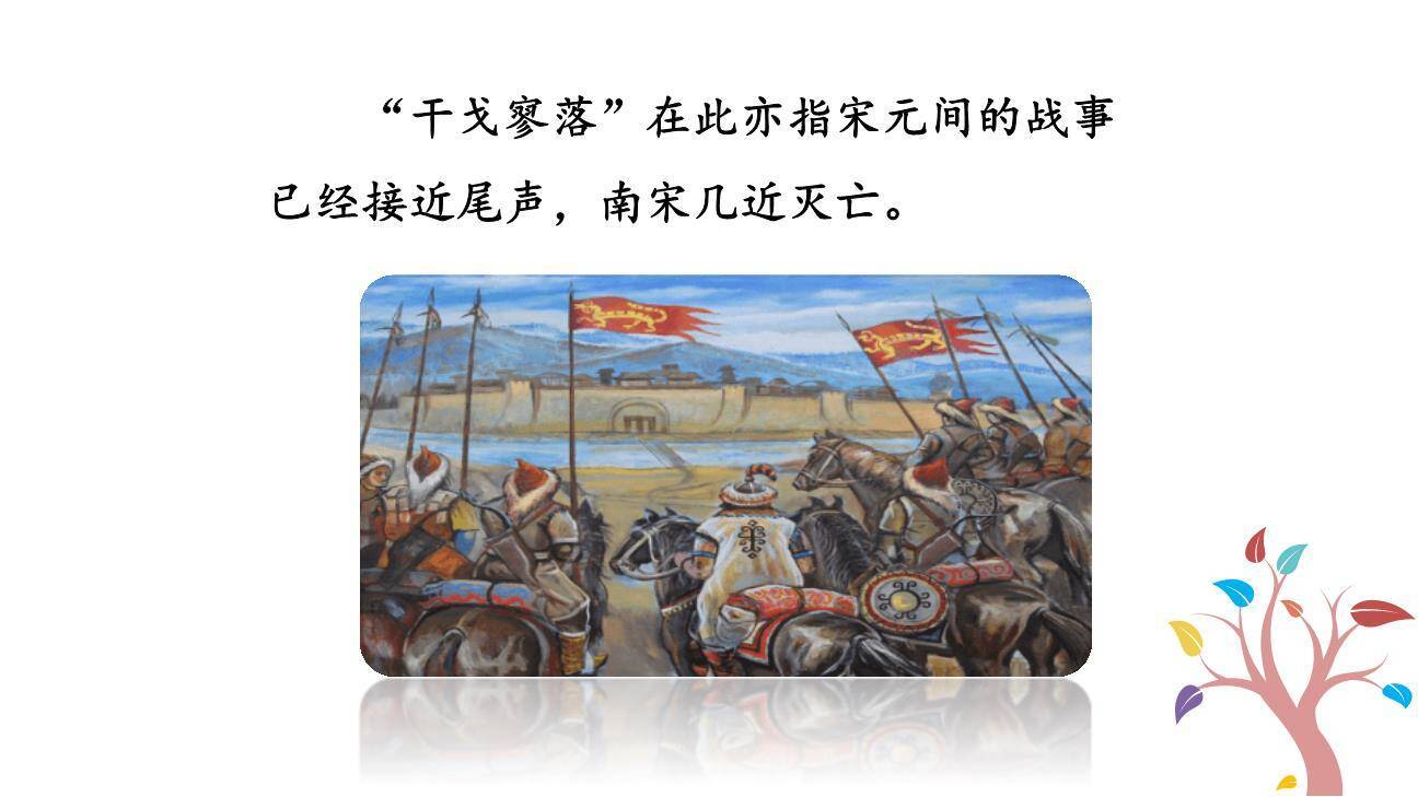 过零丁洋PPT课件42