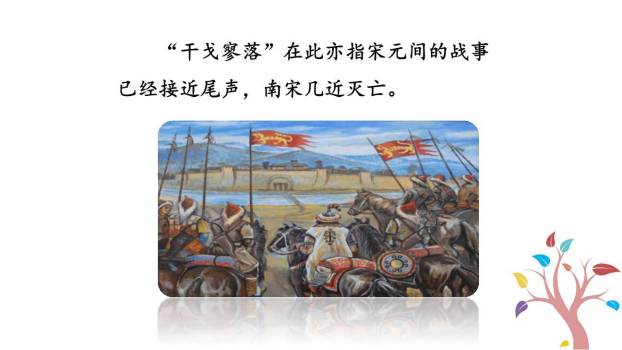 过零丁洋PPT课件42