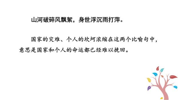 过零丁洋PPT课件43