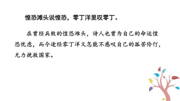 过零丁洋PPT课件45