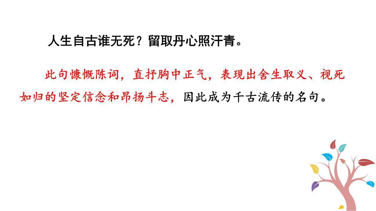 过零丁洋PPT课件46