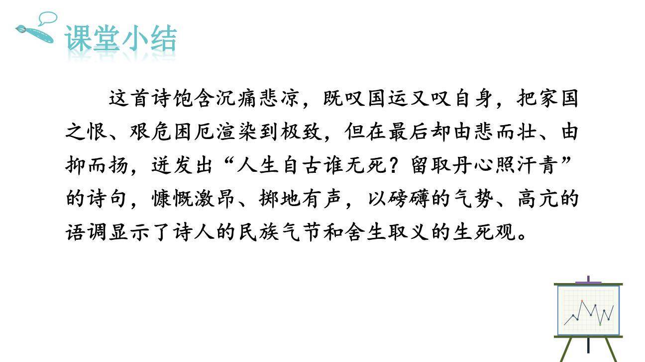 过零丁洋PPT课件47