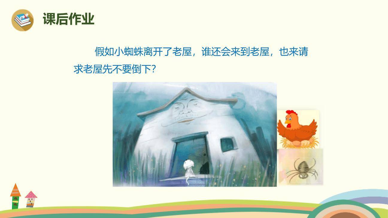 总也倒不了的老屋PPT课件54