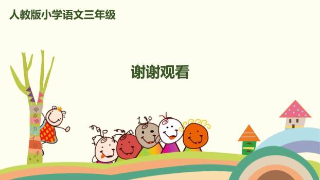 总也倒不了的老屋PPT课件55