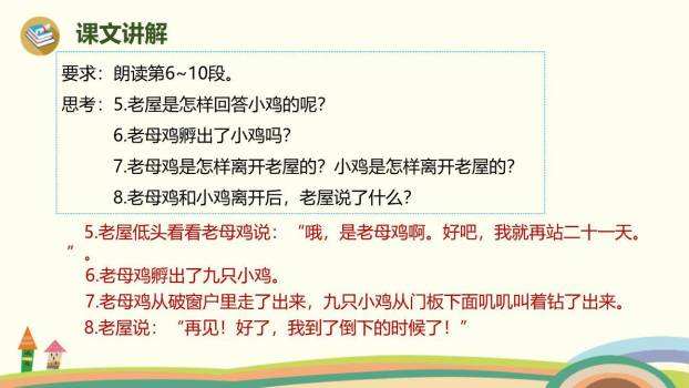 总也倒不了的老屋PPT课件57