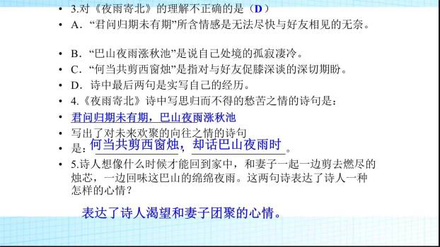 夜雨寄北PPT课件22