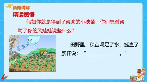 风娃娃PPT课件68