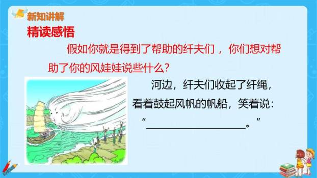 风娃娃PPT课件69