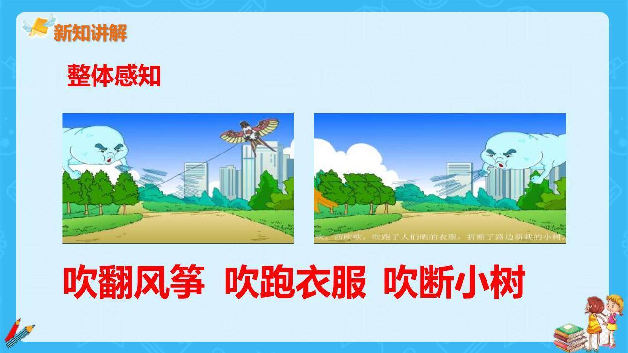 风娃娃PPT课件64