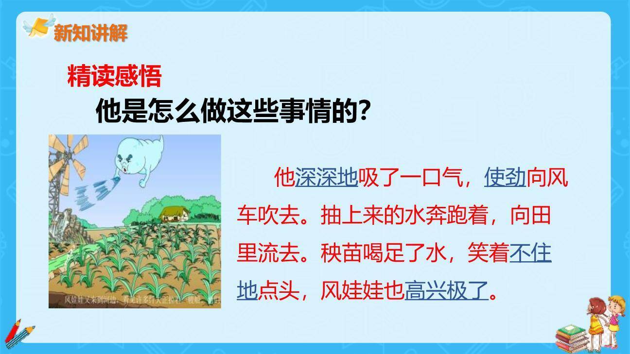 风娃娃PPT课件66