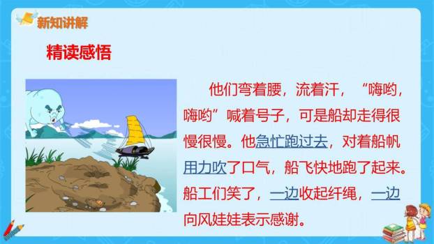 风娃娃PPT课件67