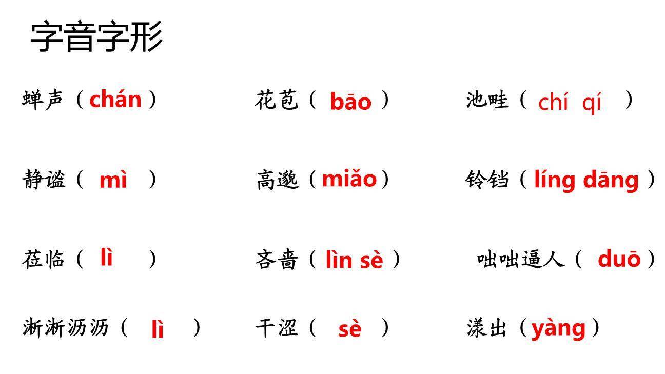 雨的四季PPT课件71