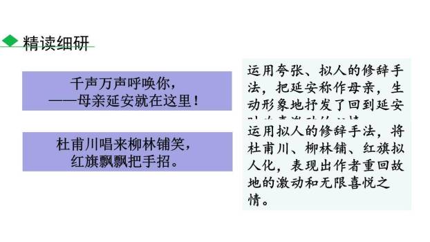 回延安PPT课件87