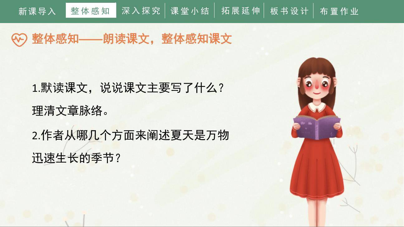 夏天里的成长PPT课件83