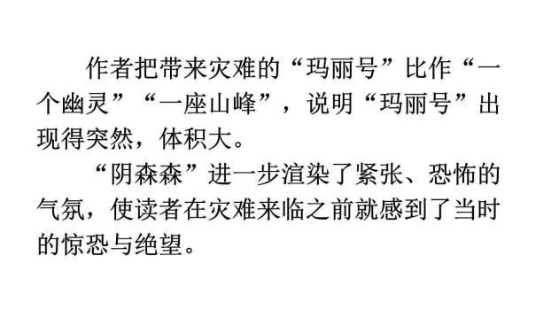 诺曼底号遇难记PPT课件68