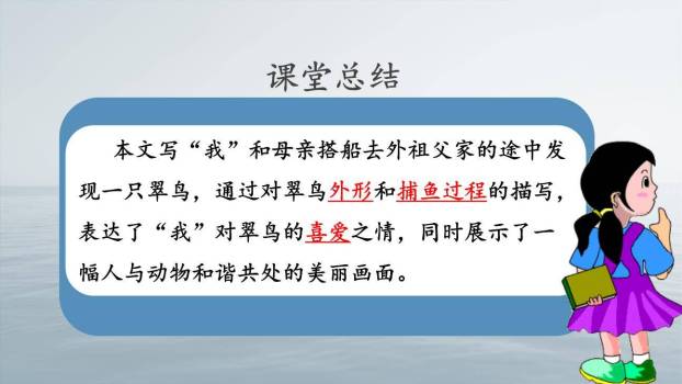 搭船的鸟PPT课件78