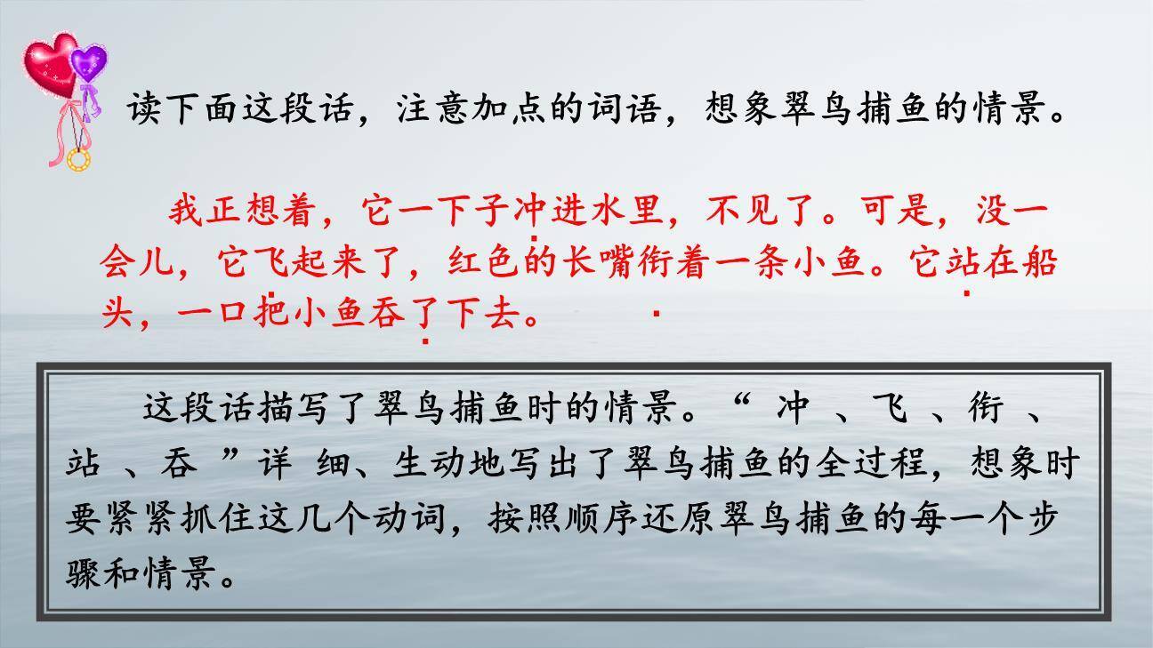 搭船的鸟PPT课件76