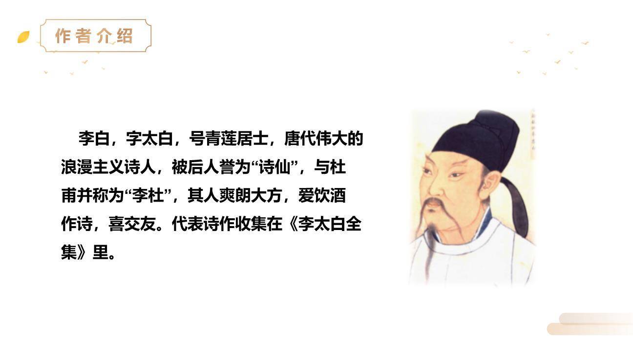 望天门山PPT课件11