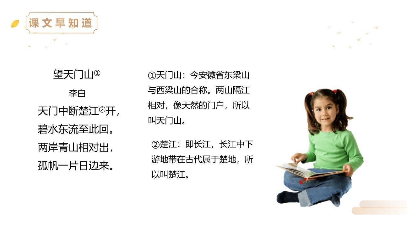 望天门山PPT课件12